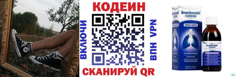 Codein напиток Lean (лин)  Порхов 